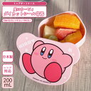 日本製 子供 ダイカット 弁当箱 200mL 1段 シール容器 お弁当箱 デザート おやつ プラスチック 電子レンジ対応 レンジ対応 小さめ ランチボックス こ...