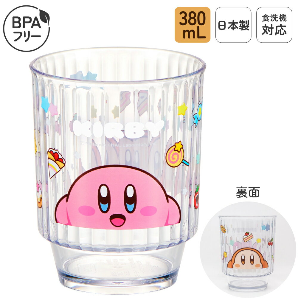 日本製 プラスチック クリア コップ 食洗機対応 割れにくい 380mL 大容量 給食 弁当 携帯用 乾燥機対応 プラカップ プラコップ パフェグラス デザート...