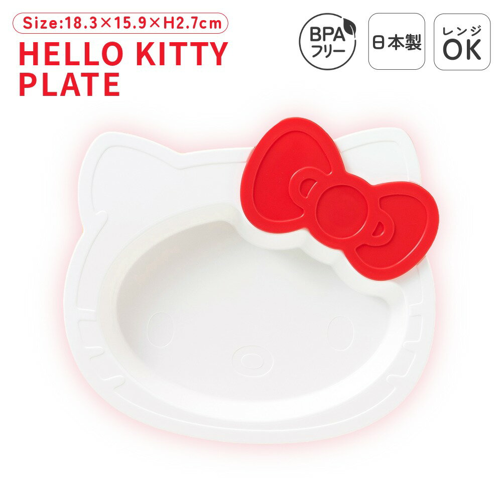 日本製 プレート 食洗機対応 レンジ対応 子供用 プラスチック 子供食器 皿 お皿 ランチプレート グッズ レストラン 食事 おやつ キッズ 男の子 女の子 B...