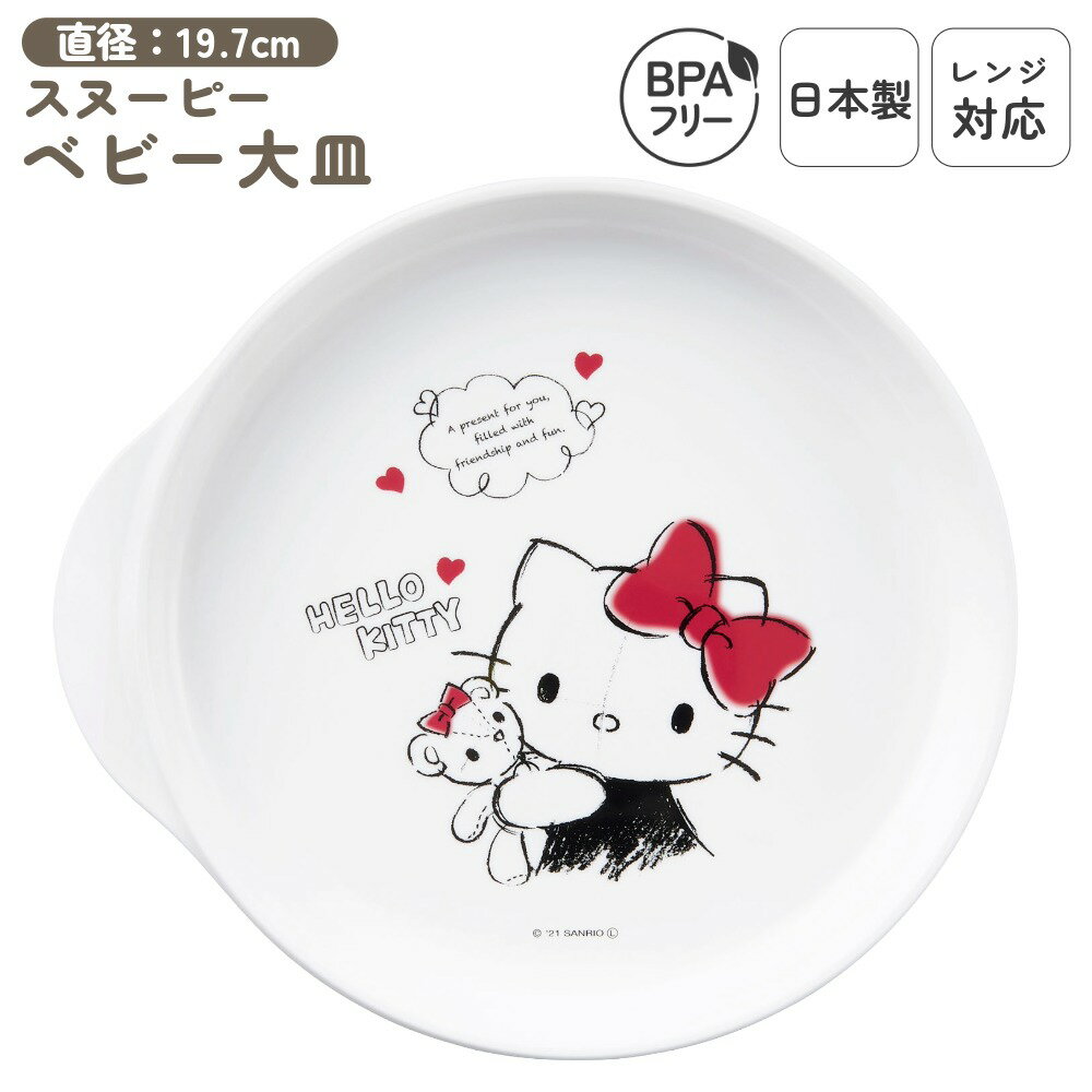 日本製 大皿 ベビー用 食洗機対応 プラスチック レンジOK ベビー食器 子供食器 食事 プレート 単品 すくいやすい カレー皿 子供用 スタッキング 軽い 割...