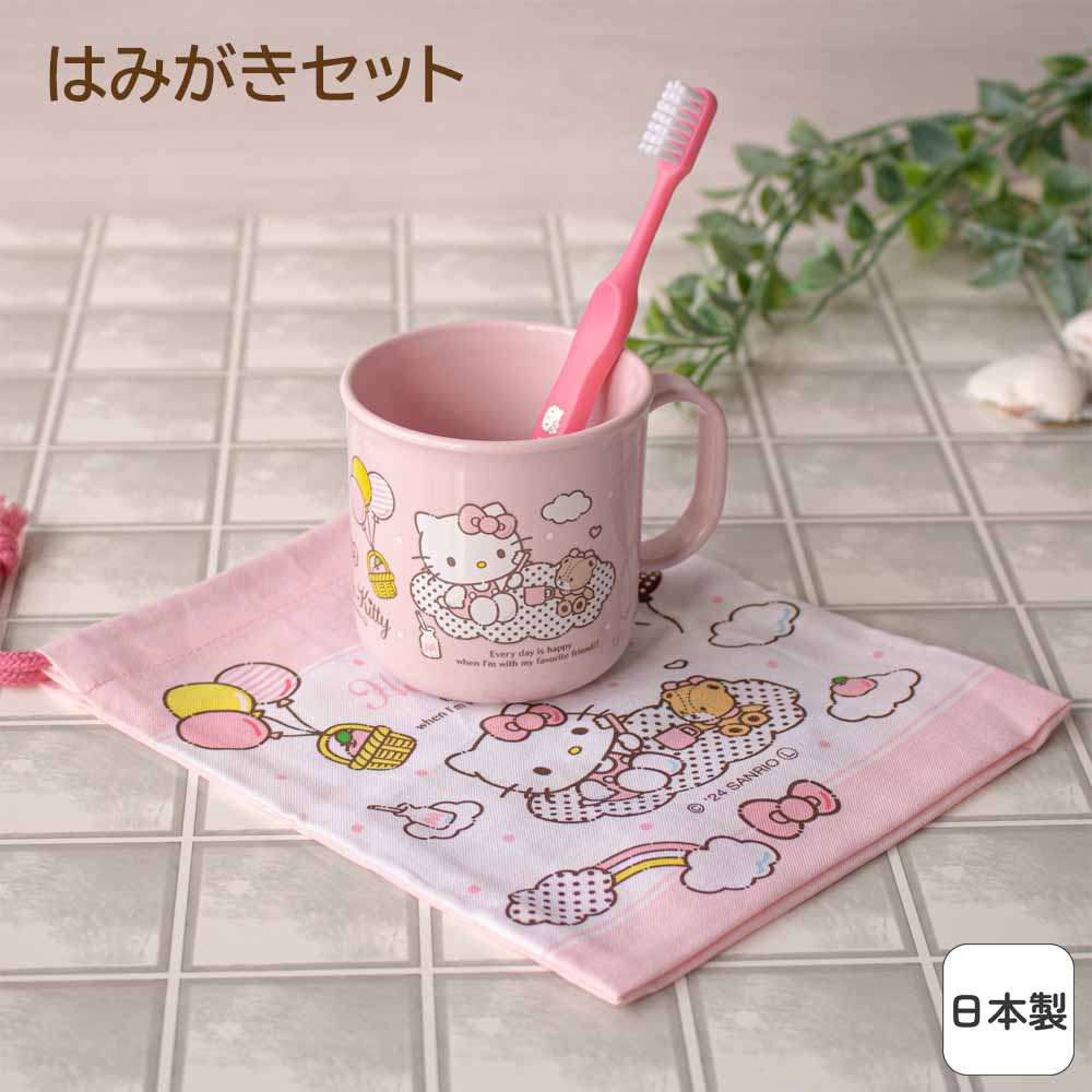 Rakuten - 日本製 はみがき セットコップ袋 マチ付き 歯磨き 歯磨きセット 歯ブラシ入れ 子供 キッズ 小学校 幼稚園 保育園 保育所 巾着 巾着袋 コップ プラカップ 抗菌 カップ袋 入園 入学 通園 通学 かわいい サンリオキャラクターズ ハローキティ | OSK KT HMS-1