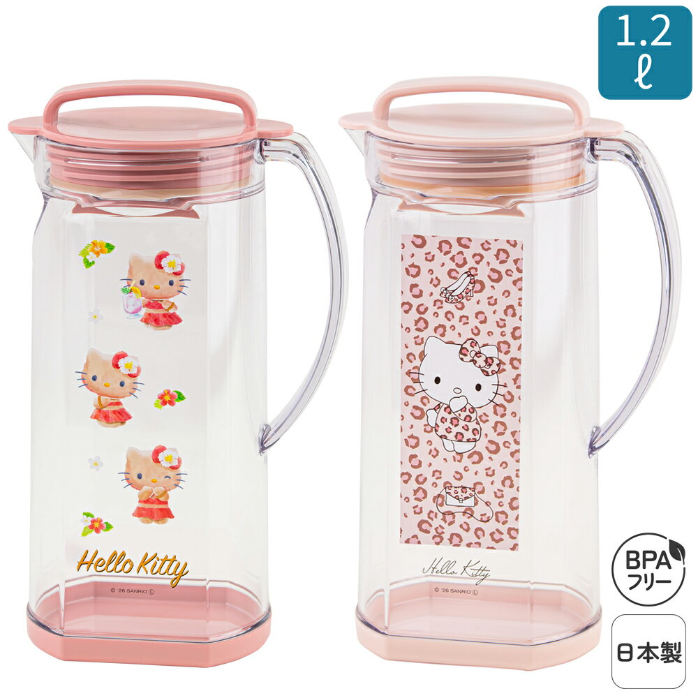 日本製 横置き OK 1.2L 冷水筒 縦置き プラスチック ピッチャー 麦茶ポット 卓上ポット ジャグ お茶ポット お茶入れ タテ ヨコ 洗いやすい 防汚剤 冷蔵庫 BPAフリー 雑貨 グッズ おしゃれ かわいい キャラクター 日焼け アニマル柄 ハローキティ | OSK KTH KTA RC-1208