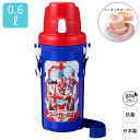 日本製 600mL ワンタッチ 直飲み 水筒 洗いやすい プラスチック 子供 キッズ 常温 飲みやすい ワンプッシュ ボトル 抗菌 肩掛け 紐 ひも 肩ひも付き...