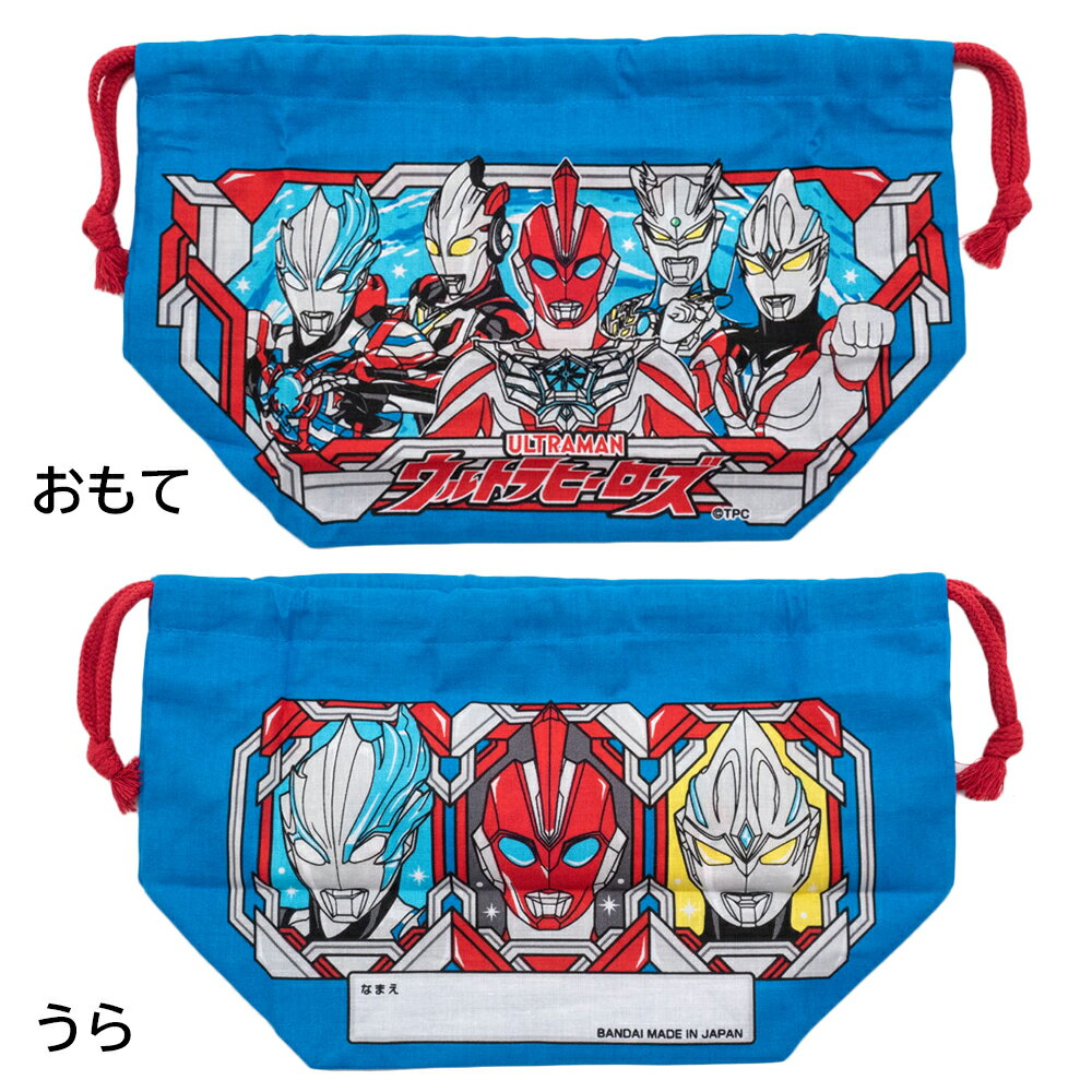 日本製 子供 弁当巾着袋 弁当袋 巾着袋 巾着 弁当箱 お弁当入れ 子ども こども キッズ マチあり マチ付き 弁当 袋 ランチバッグ ランチ巾着 弁当包み 遠足 幼稚園 保育園 保育所 入園 小学生 入学 準備 かっこいい 女の子 男の子 ウルトラヒーローズ | OSK UH25 KB-1 ◇