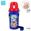 日本製 600mL ワンタッチ 直飲み 水筒 洗いやすい プラスチック 子供 キッズ 常温 飲みやすい ワンプッシュ ボトル 抗菌 肩掛け 紐 ひも 肩ひも付き...