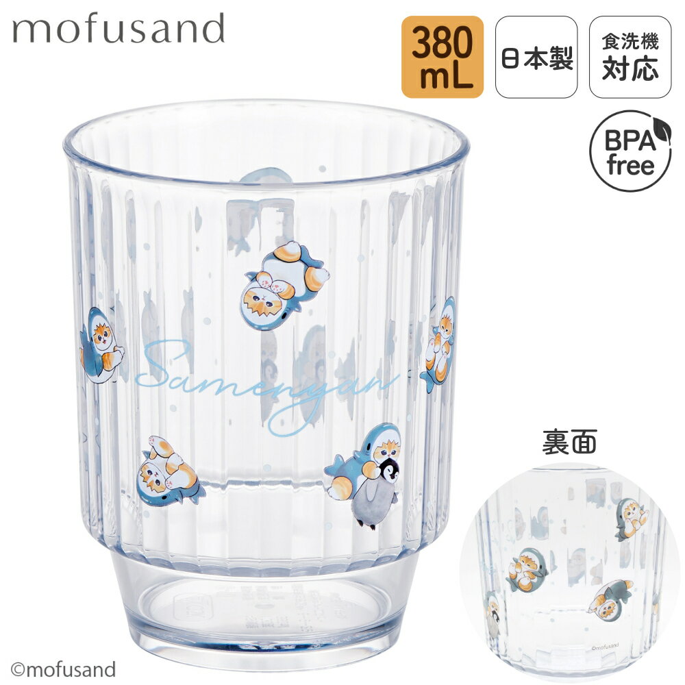 日本製 プラスチック クリア コップ 食洗機対応 割れにくい 380mL 大容量 給食 弁当 携帯用 乾燥機対応 プラカップ プラコップ パフェグラス デザート...