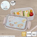 日本製 子供 弁当箱 500mL 食洗機対応 1段 子ども お弁当箱 プラスチック 乾燥機対応 電子レンジ対応 レンジ対応 仕切り付 パッキン付 抗菌 ランチボックス 小学生 中学生 高校生 女の子 女子 男の子 男子 遠足 かわいい リラックマ | OSK RKK No.3 PL-1R(3)
