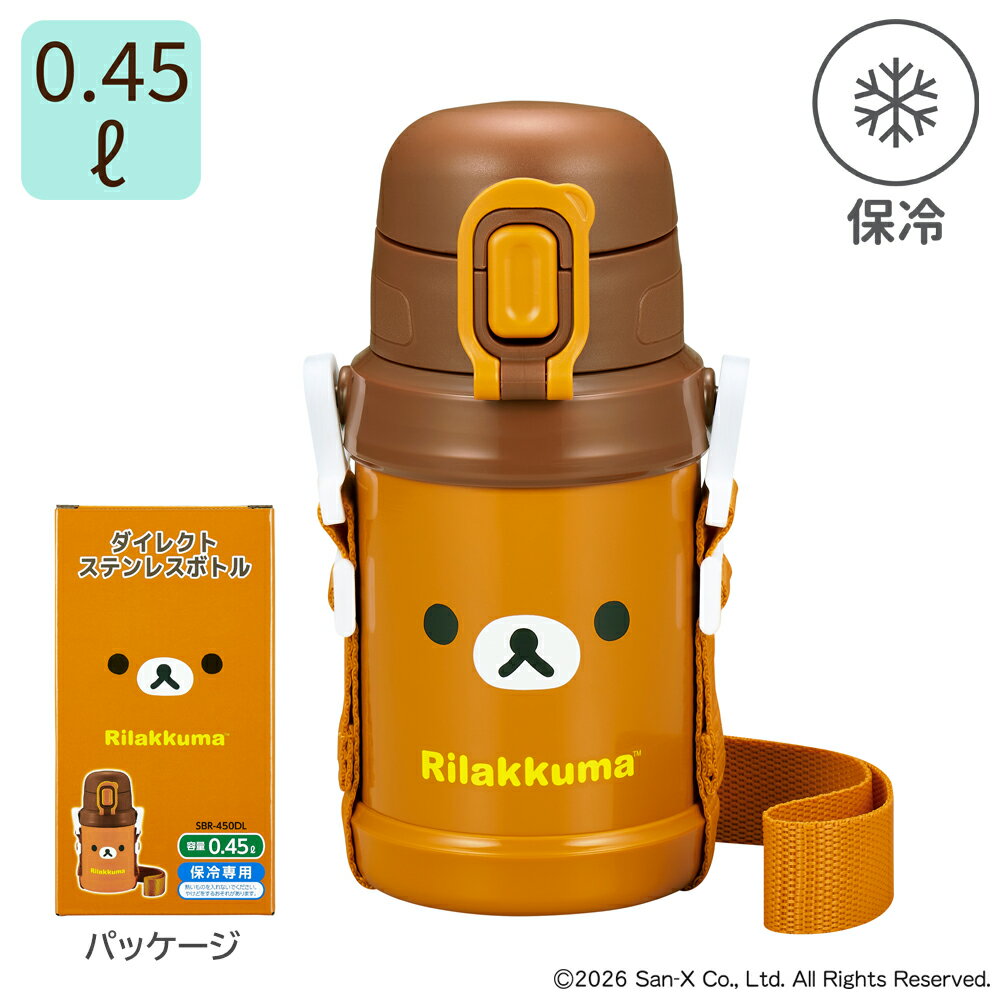 Rakuten - 保冷専用 450mL ロック機能 ダイレクト ステンレスボトル 真空二重構造 直飲み 水筒 子供 キッズ 洗いやすい 肩掛け 紐 ひも 肩ひも付き 肩掛け付き ショルダーベルト 斜め掛け かわいい お出かけ 女子 男子 ユニセックス リラックマ | OSK RIF SBR-450DL