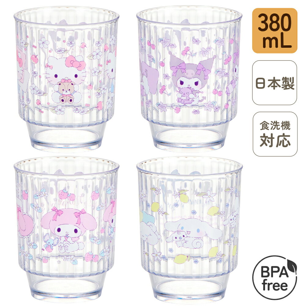 日本製 プラスチック クリア コップ 食洗機対応 割れにくい 380mL 大容量 給食 弁当 携帯用 乾燥機対応 プラカップ プラコップ パフェグラス デザート...