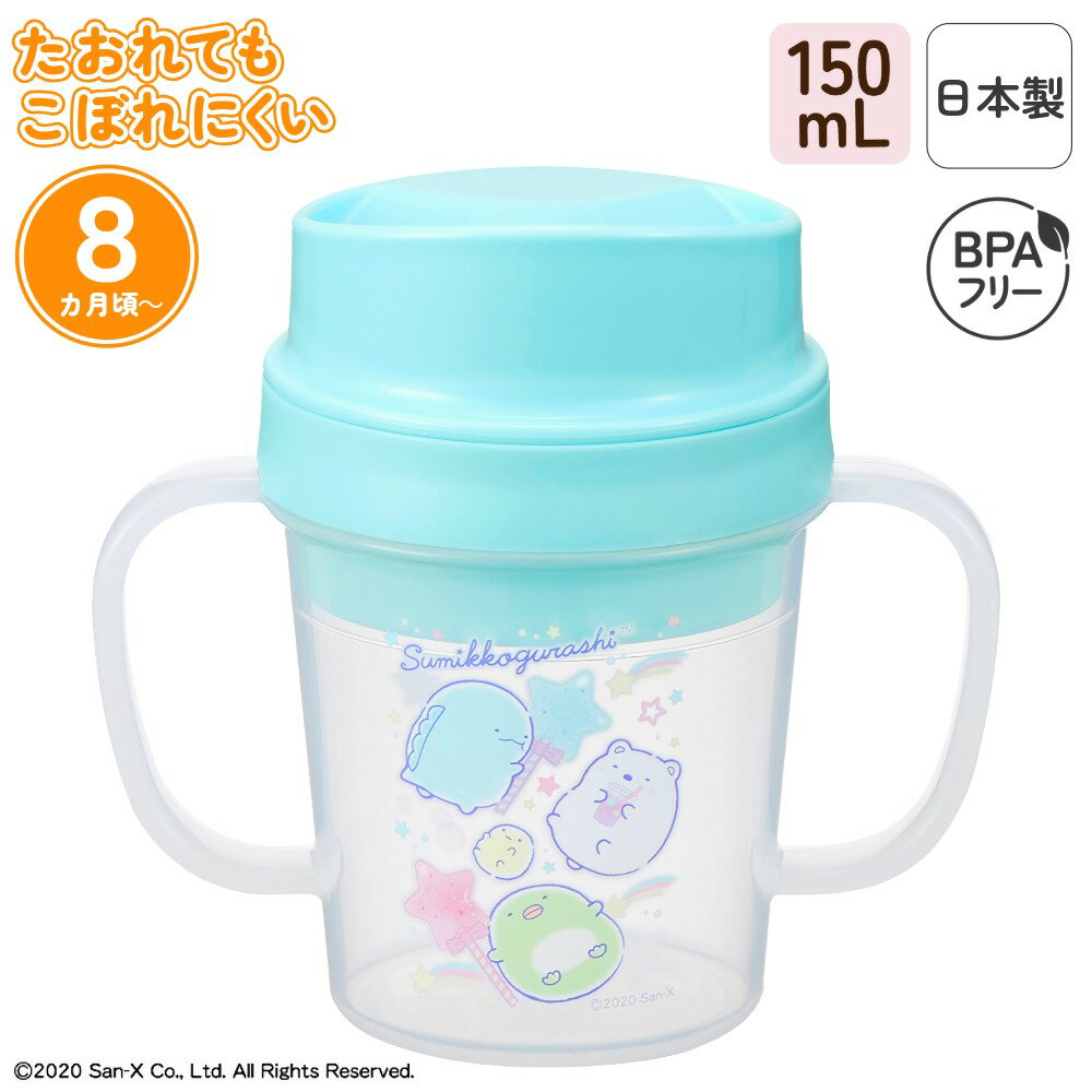 日本製 トレーニングコップ 150ml こぼれにくい コップ 飲み 練習 持ち手付き ベビー食器 分解洗浄 トレーニングマグ ベビーカップ ベビーマグ 赤ちゃん...