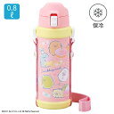 保冷専用 800mL ロック機能 ワンタッチ ステンレスボトル 真空二重構造 直飲み 水筒 子供 キッズ ワンプッシュ 肩掛け 紐 ひも 肩ひも付き 肩掛け付き...