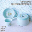 すみっコぐらし お風呂 グッズ 3点セット 手おけ 湯おけ ふろいす 子供 日本製 プラスチック お得 バスチェア 洗面器 バス用品 浴用 バスグッズ お風呂