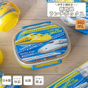 日本製 子供 弁当箱 360mL 食洗機対応 1段 お弁当箱 プラスチック 乾燥機対応 電子レンジ対応 レンジ対応 中子付 仕切り付 パッキン付 抗菌 小さめ ...