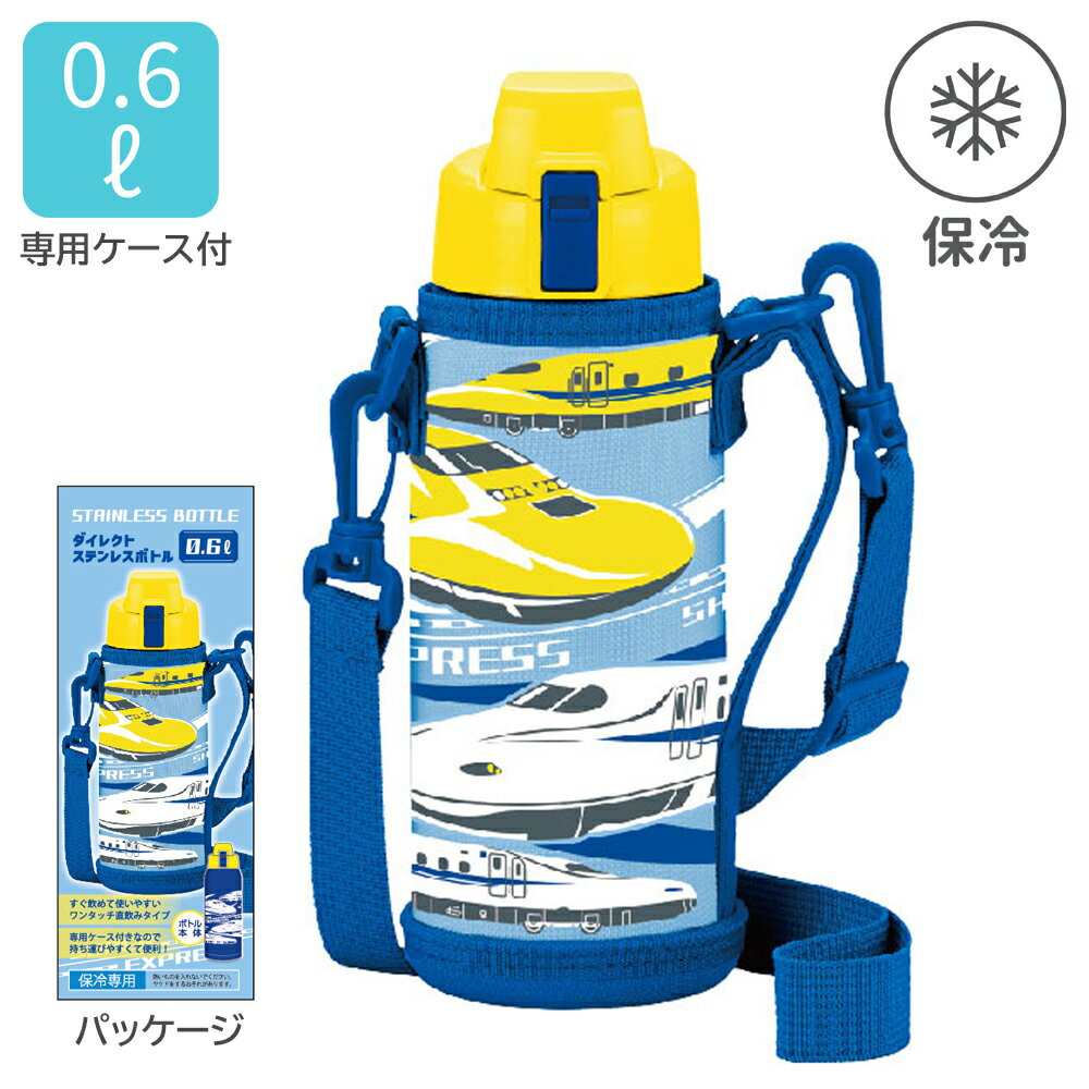 保冷専用 600mL 専用ケース付 ロック機能 ワンタッチ ステンレスボトル 真空二重構造 直飲み 水筒 子供 キッズ ワンプッシュ カバー付 肩掛け 紐 ひも 肩ひも付き 肩掛け付き 斜め掛け ショルダー お出かけ まほうびん 新幹線 | OSK SKS No.2 SBN-06D