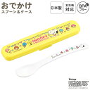 日本製 持ち運び スプーン ケース 2点セット ベビー用 食洗機対応 乾燥機対応 ベビーカトラリー 離乳食 ケース付き ベビースプーン プラスチック 食事介助 ...