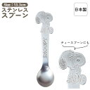 日本製 デザートスプーン 13.3cm コー