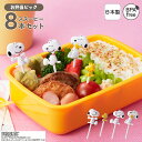 日本製 ニコニコピック 8本入り お弁当ピック ピックス おかずピック フードピック 串 お弁当グッズ ランチグッズ ランチ 小物 キャラ弁 デコ弁 ピンチョス...