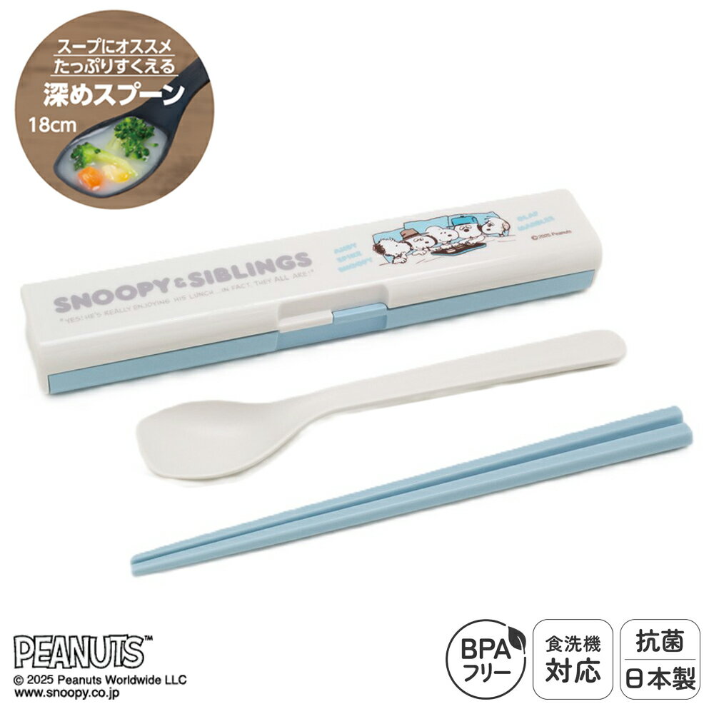 日本製 箸 スプーン コンビ セット 食洗機対応 19.5cm 音のならない 弁当用 お箸 携帯用 抗菌 乾燥機対応 マイ箸 ランチ 持ち運び 箸ケース はし ...