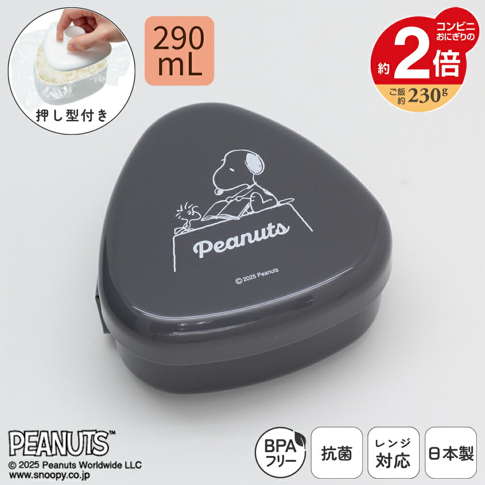 累計販売40万個突破! 大きな おにぎりケース 日本製 大容量 抗菌 電子レンジ対応 おにぎり 携帯用 押し..