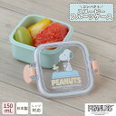 日本製 子供 デザート容器 食洗機対応 フルーツケース デザートケース ミニケース フルーツ入れ 150mL 抗菌 弁当箱 お弁当箱 プラスチック 乾燥機対応 ...