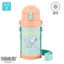 保冷専用 600mL ロック機能 ワンタッチ ステンレスボトル 真空二重構造 直飲み 水筒 子供 キッズ ワンプッシュ 肩掛け 紐 ひも 肩ひも付き 肩掛け付き...