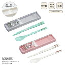 日本製 箸 スプーン コンビ セット 食洗機対応 18cm 音のならない 弁当用 お箸 コンビ 携帯用 抗菌 乾燥機対応 マイ箸 ランチ 持ち運び 箸ケース ス...