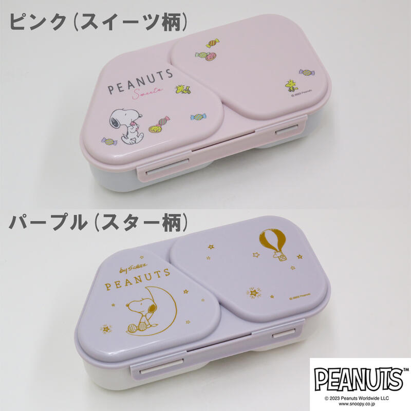 にぎらず 作れて おかずも入る おにぎりケース 465mL 1段｜日本製 電子レンジ対応 洗いやすい 弁当箱 おにぎり 弁当 シンプル簡単・時短 ランチ 抗菌｜ピーナッツ スヌーピー LS-15のサムネイル