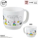 日本製 コップ ベビー キッズ 食洗機対応 プラスチック レンジOK ベビーカップ マグカップ ベビー食器 子供食器 単品 子供用 スタッキング 軽い 割れにく...