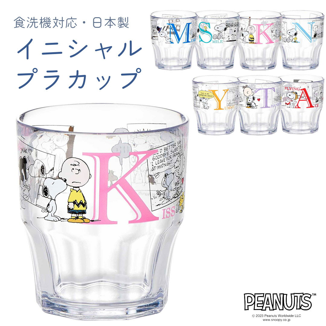 ピーナッツ（スヌーピー）　クリアプラカップ（コップ）ピンクC-7　食器洗浄機対応　スタッキング収納