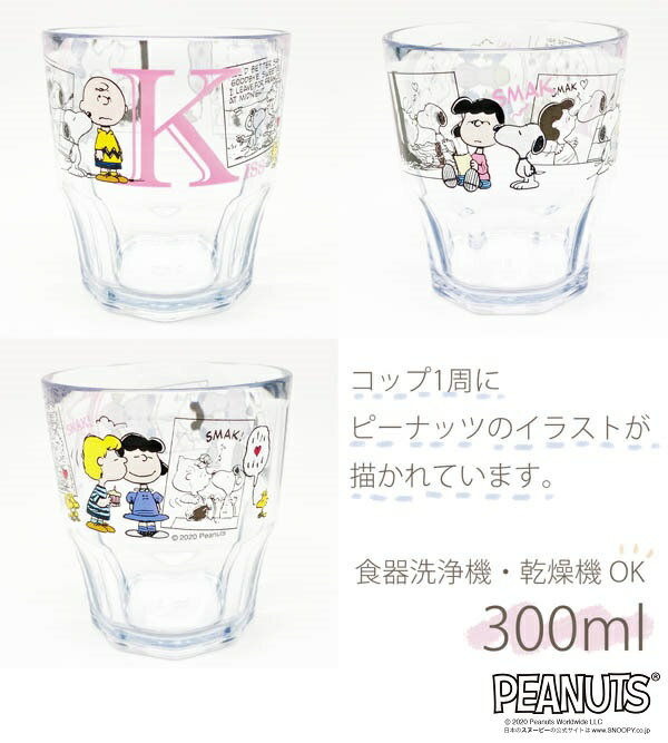 ピーナッツ（スヌーピー）　クリアプラカップ（コップ）ピンクC-7　食器洗浄機対応　スタッキング収納