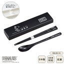 日本製 箸 スプーン コンビ セット 食洗機対応 18cm 音のならない 弁当用 お箸 コンビ 携帯用 抗菌 乾燥機対応 マイ箸 ランチ 持ち運び 箸ケース ス...