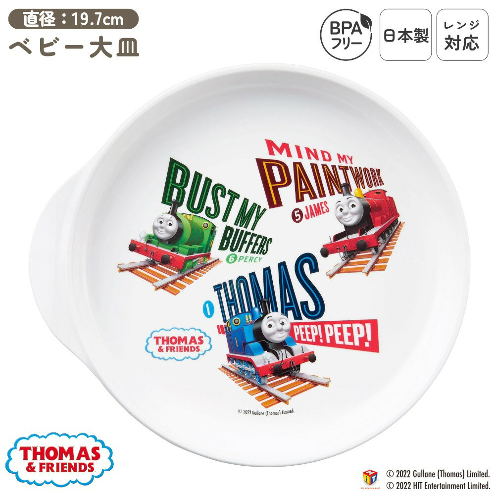 日本製 大皿 ベビー用 食洗機対応 プラスチック レンジOK ベビー食器 子供食器 食事 プレート 単品 すくいやすい カレー皿 子供用 スタッキング 軽い 割...