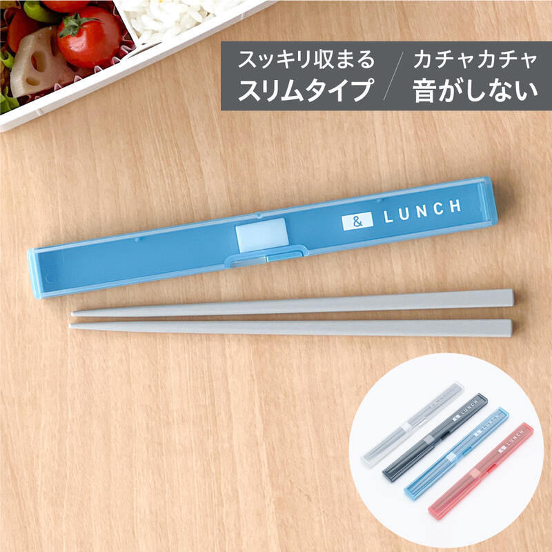 70%OFF! 日本製 スリム 音のならない 箸箱セット 食洗機対応 18cm コンパクト 弁当用 お箸 携帯用 抗菌 乾燥機対応 マイ箸 ランチ 持ち運び 箸...