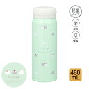 保冷 保温 480mL ステンレスボトル 真空二重構造 軽量 水筒 マグボトル 魔法瓶 お手入れ簡単 直飲み ダイレクト マイボトル アウトドア かわいい おし...