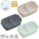日本製 シンプル 弁当箱 500mL 食洗機対応 1段 お弁当箱 プラスチック 乾燥機対応 電子レンジ対応 レンジ対応 仕切り付 パッキン付 抗菌 ランチボック...