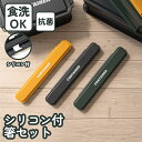 日本製 スリム 音のならない 箸箱セット 食洗機対応 18cm 薄型 弁当用 お箸 携帯用 抗菌 乾燥機対応 マイ箸 ランチ 持ち運び 箸ケース はし すべりど...