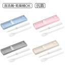 日本製 箸 スプーン コンビ セット 食洗機対応 18cm 音のならない 弁当用 お箸 コンビ 携帯用 抗菌 乾燥機対応 マイ箸 ランチ 持ち運び 箸ケース ス...
