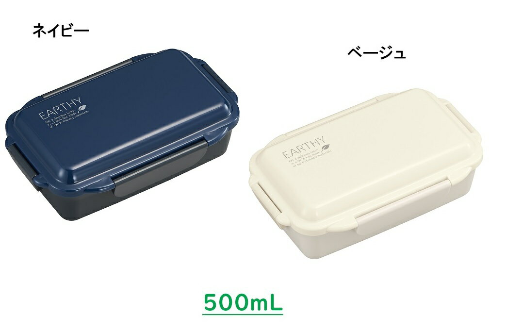 【50%OFF アウトレットセール】EARTHYランチボックス・PCD-500　500mL（仕切付弁当箱） 食洗機対応　抗菌！