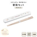日本製 音のならない 箸箱セット 食洗機対応 19.5cm 弁当用 お箸 携帯用 抗菌 乾燥機対応 マイ箸 ランチ 持ち運び 箸ケース スライド 引フタ はし ...