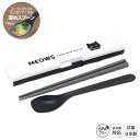 日本製 箸 スプーン コンビ セット 食洗機対応 19.5cm 音のならない 弁当用 お箸 携帯用 抗菌 乾燥機対応 マイ箸 ランチ 持ち運び 箸ケース はし ...