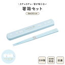 日本製 音のならない 箸箱セット 食洗機対応 19.5cm 弁当用 お箸 携帯用 抗菌 乾燥機対応 マイ箸 ランチ 持ち運び 箸ケース スライド 引フタ はし ...