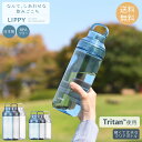 LIPPY 洗いやすい 日本製 700mL/1000mL 目盛り 手が入る トライタン 1リットル プラスチック クリア 広口 透明 持ち手付き ウォーターボト...