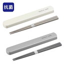 日本製 音のならない 箸箱セット 食洗機対応 19.5cm 弁当用 お箸 携帯用 抗菌 乾燥機対応 マイ箸 ランチ 持ち運び 箸ケース スライド 引フタ はし ...