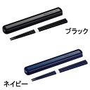 日本製 音のならない 箸箱セット 食洗機対応 19.5cm 弁当用 お箸 携帯用 抗菌 乾燥機対応 マイ箸 ランチ 持ち運び 箸ケース スライド 引フタ はし ...