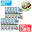 まとめ買い 弁当用抗菌シート 150枚セット 日本製 10%OFF お弁当用 抗菌シート 食中毒予防 食中毒対策 抗菌 銀イオン お弁当箱 衛生的 両面抗菌 安心 簡単 子供 キッズ 大人 幼稚園 保育園 遠足 弁当作り |OSK LS-6 15枚入り10セット ▽