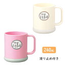 日本製 抗菌 すべり止め付き プラスチック コップ すべりにくい 割れにくい こぼれにくい 240mL 歯磨き うがい 給食 弁当 プラカップ プラコップ 日用...