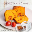 オスミックファースト OSMICトマトケーキ 1人前 冷凍食品 スイーツ OSMICトマト使用