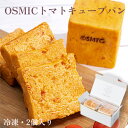 【OSMICトマト12個使用】 OSMICセミドライトマトをたっぷり入れ、トマトと相性の良いオレガノを練りこんだ、ハーブの香りも楽しめるOSMICならではのパンです。 セミドライトマトで水分量を調整することにより、ふんわりしっとりに仕上げました。そのままでも勿論、半分に切ってチーズを乗せて軽くトーストすると、美味しさがアップします。