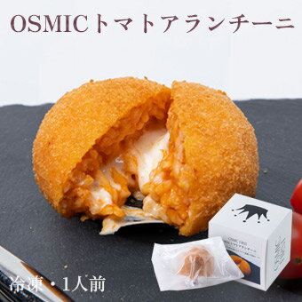 オスミックファースト OSMICトマトアランチーニ 1個 冷凍食品 OSMICトマト使用のサムネイル