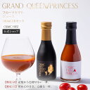 【糖度13・18】フルーツトマトジュース180ml 2本セット(GRAND QUEEN・PRINCESS) OSMICトマトジュース オスミックファースト トマトジュース 野菜ジュース ギフト お中元 贈答 リコピン 誕生日 お祝い プレゼント 国産 飲み比べ よりどり 詰め合わせ 食塩不使用 送料無料